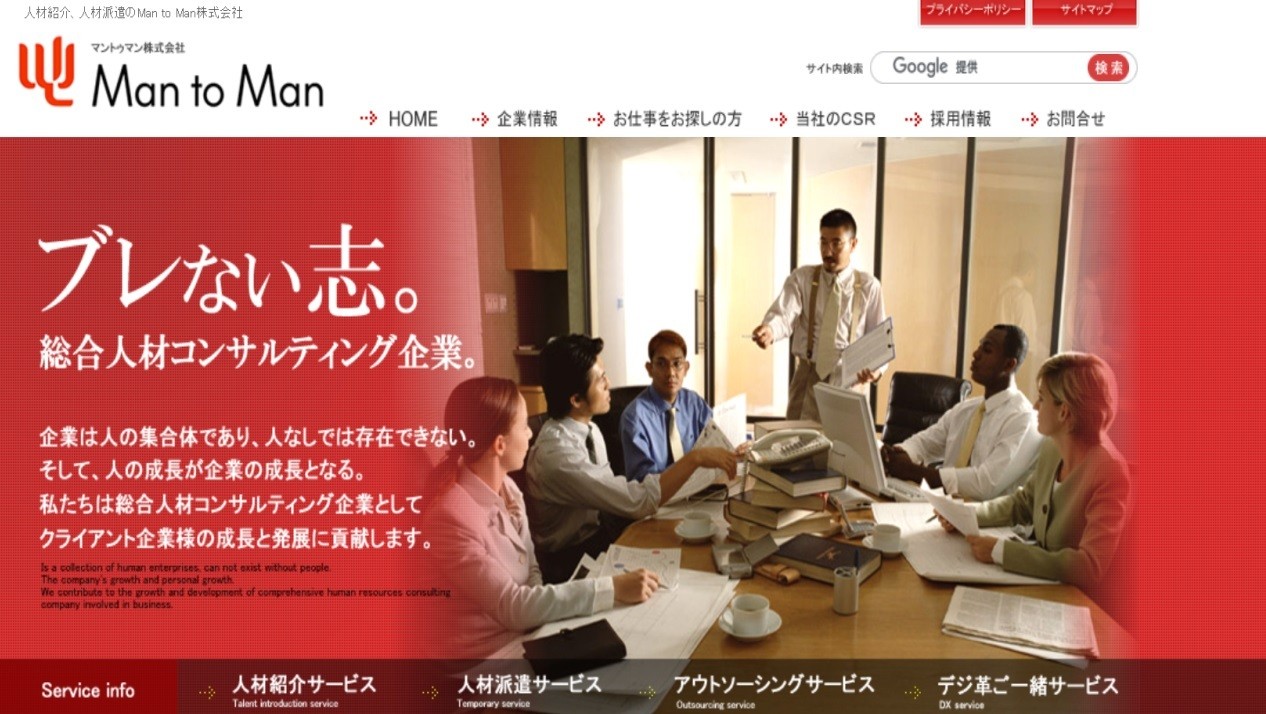 Man to Man株式会社（営業部）のMan to Man株式会社_営業部:採用コンサルティング・採用代行サービス